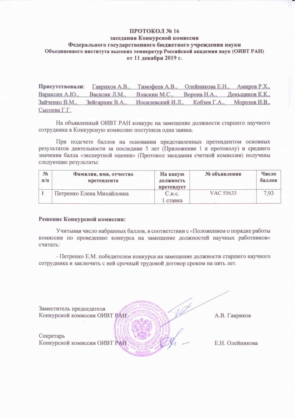 Комиссии конкурсной число членов